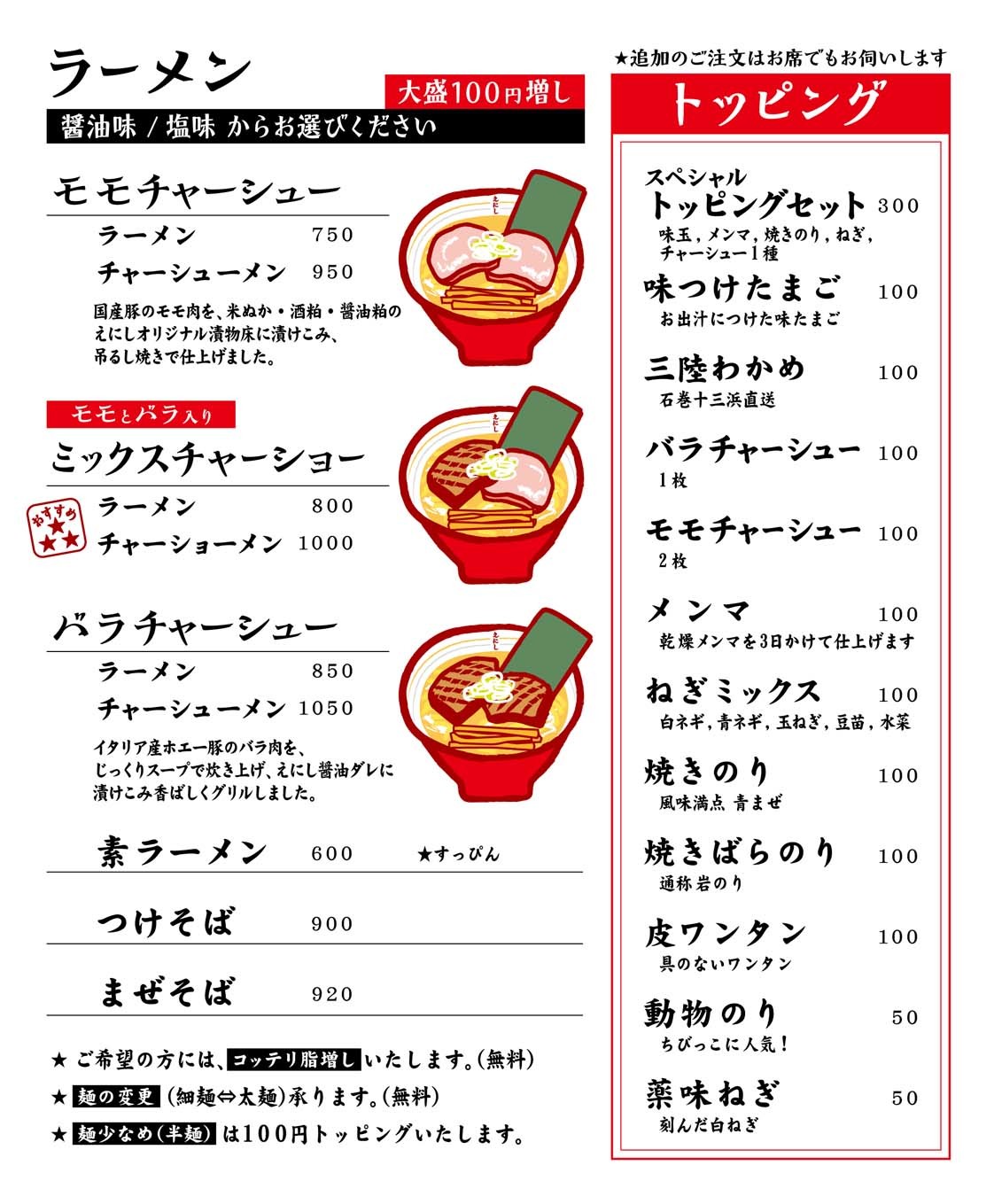 メニュー 戸越銀座 らーめんえにし