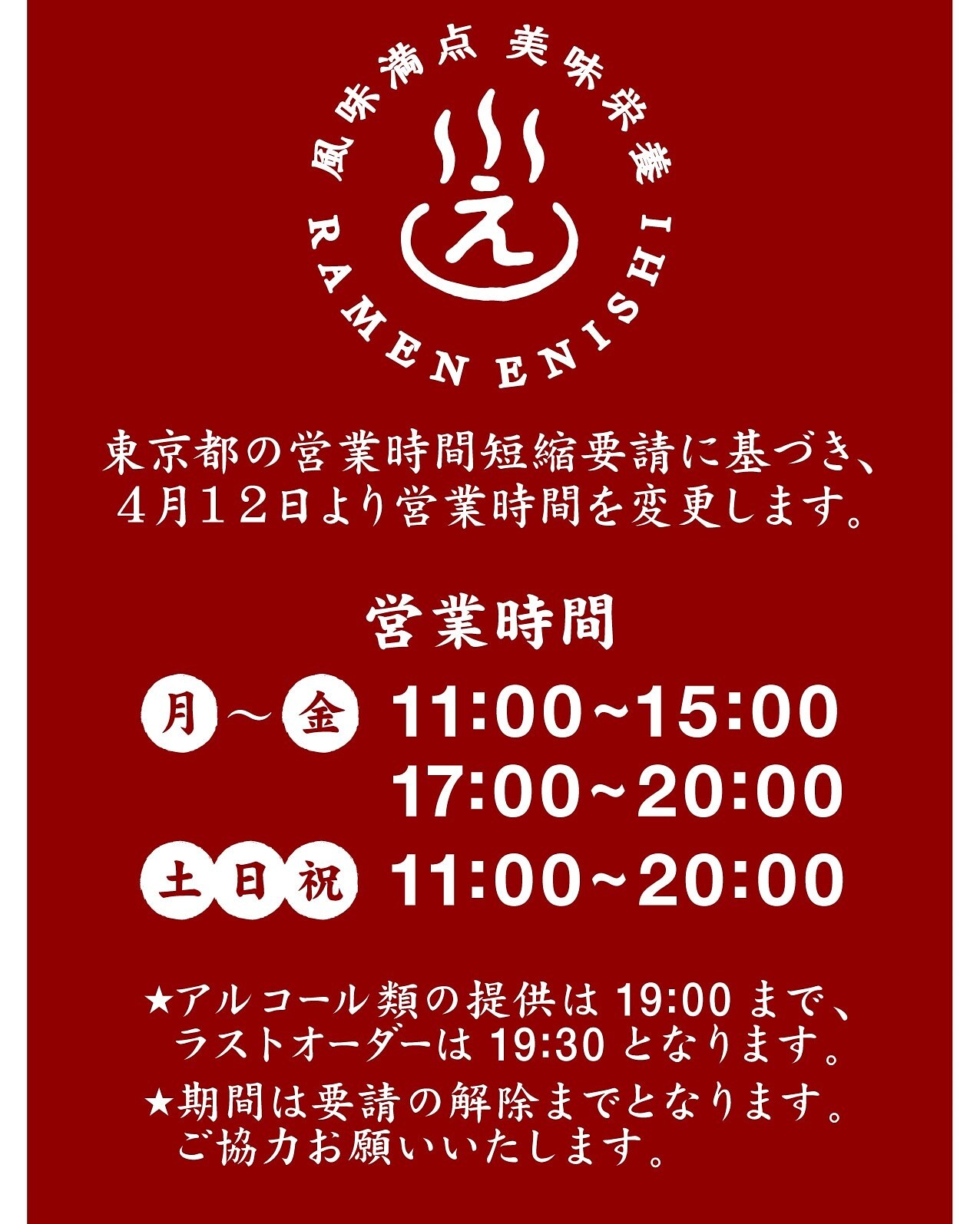 まん延防止等重点措置